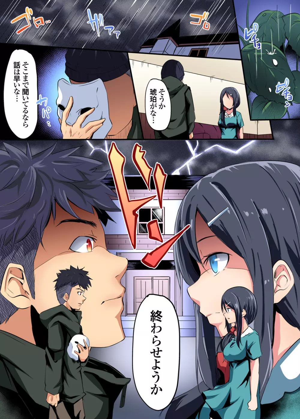 ガチコミ Vol.93 Page.183