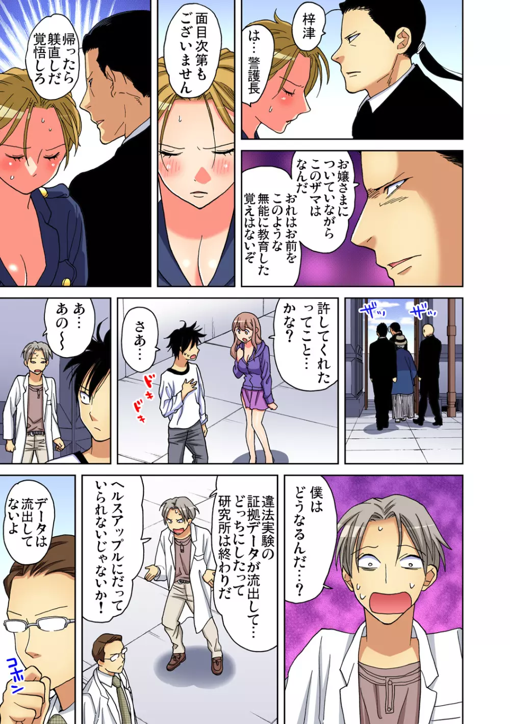 ガチコミ Vol.93 Page.66