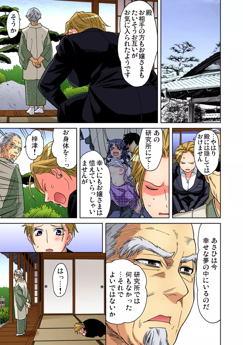 ガチコミ Vol.93 Page.70