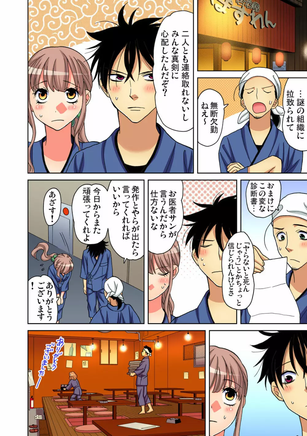 ガチコミ Vol.93 Page.75