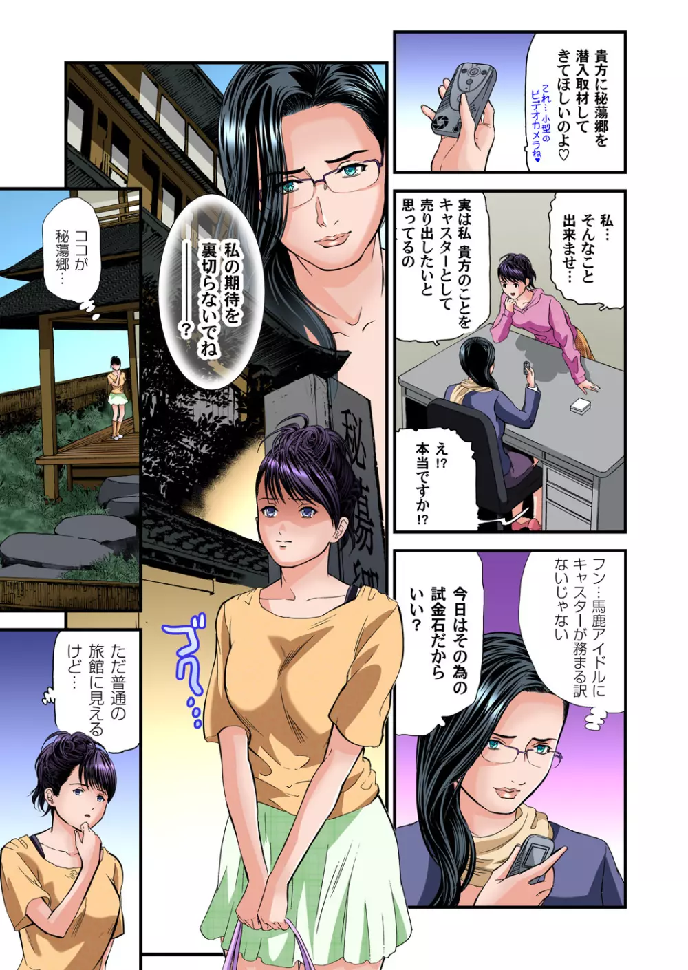 ガチコミ Vol.93 Page.8