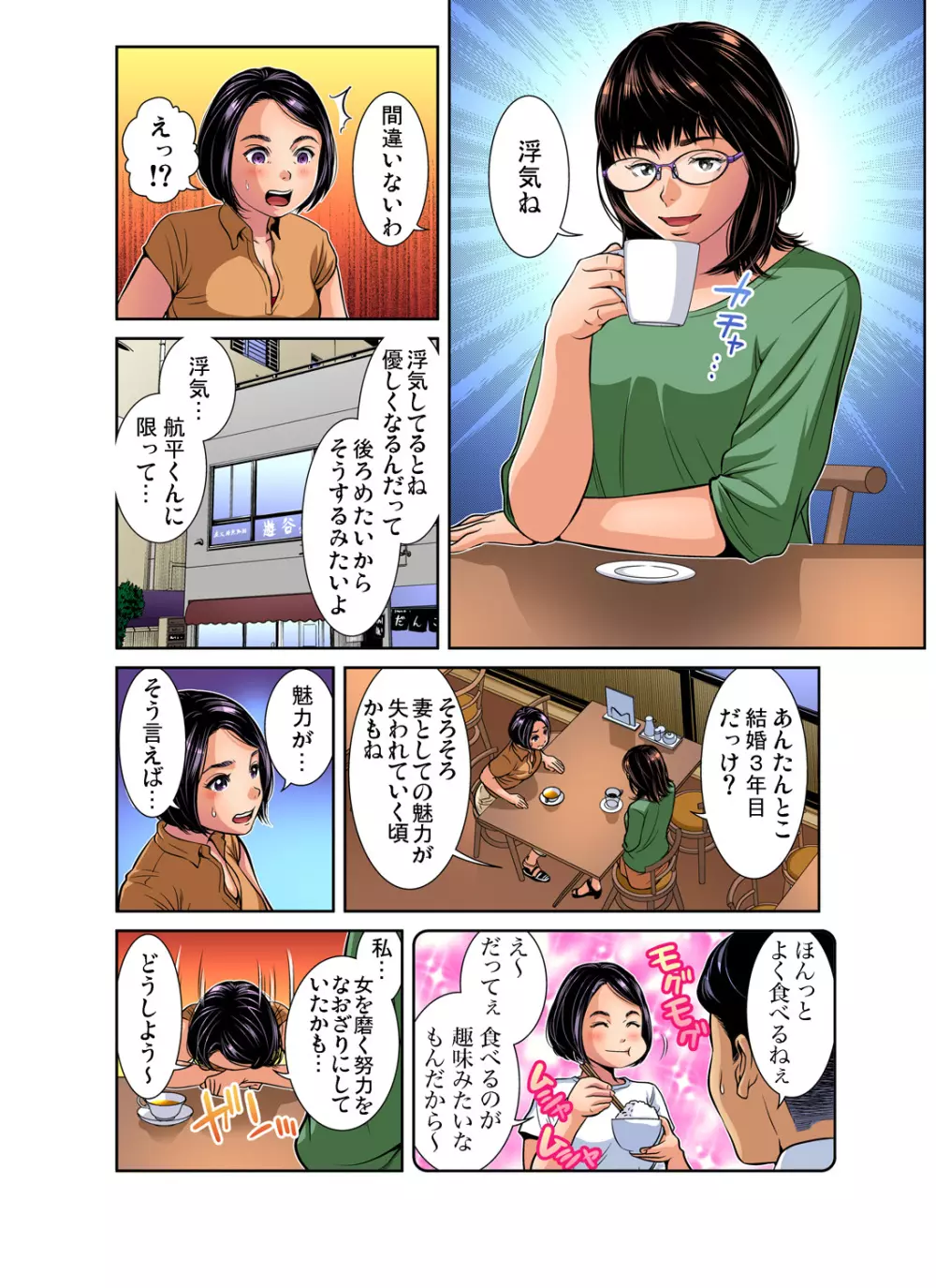 ガチコミ Vol.93 Page.85