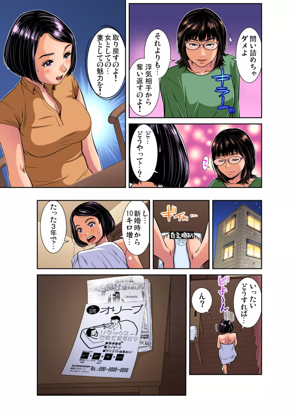 ガチコミ Vol.93 Page.86