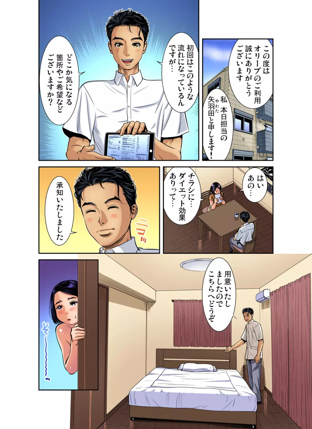 ガチコミ Vol.93 Page.87