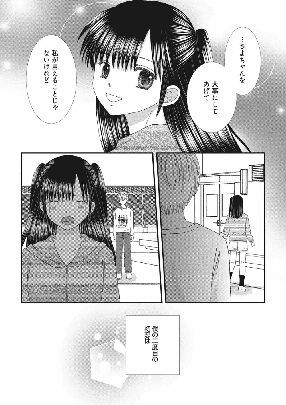 web 漫画ばんがいち Vol.28 Page.192