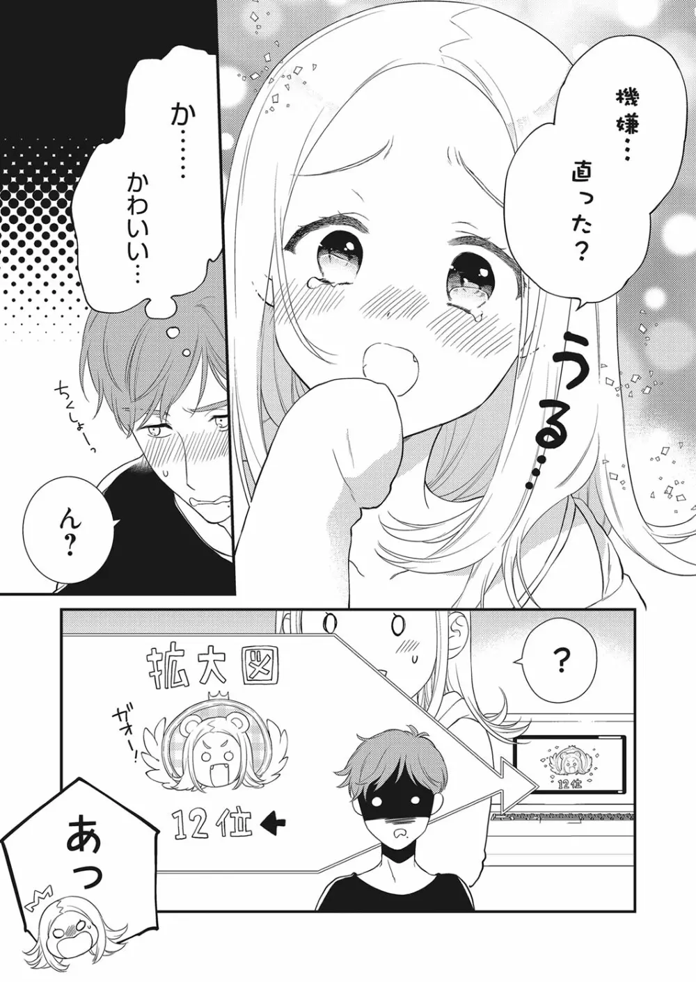 web 漫画ばんがいち Vol.28 Page.32