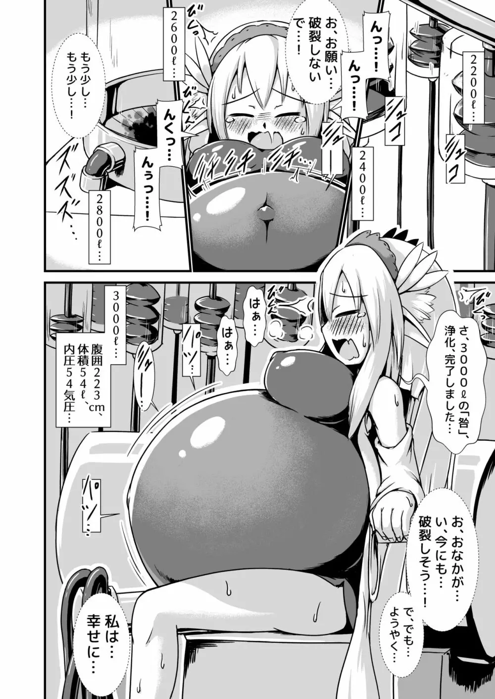 エルフの竜の巫女と浄化の儀式 Page.10