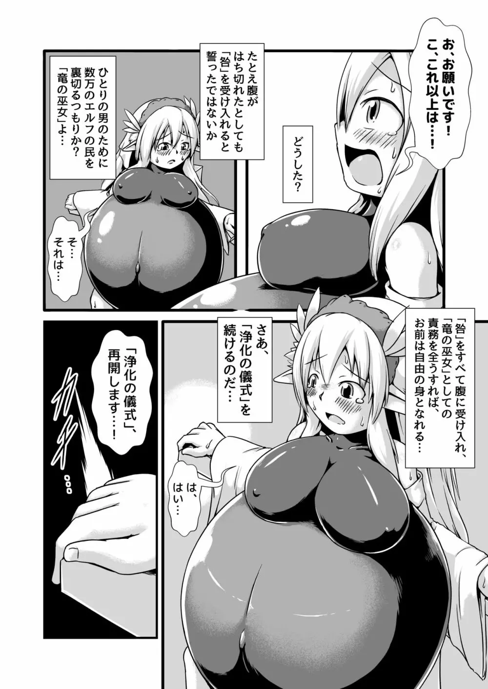 エルフの竜の巫女と浄化の儀式 Page.12