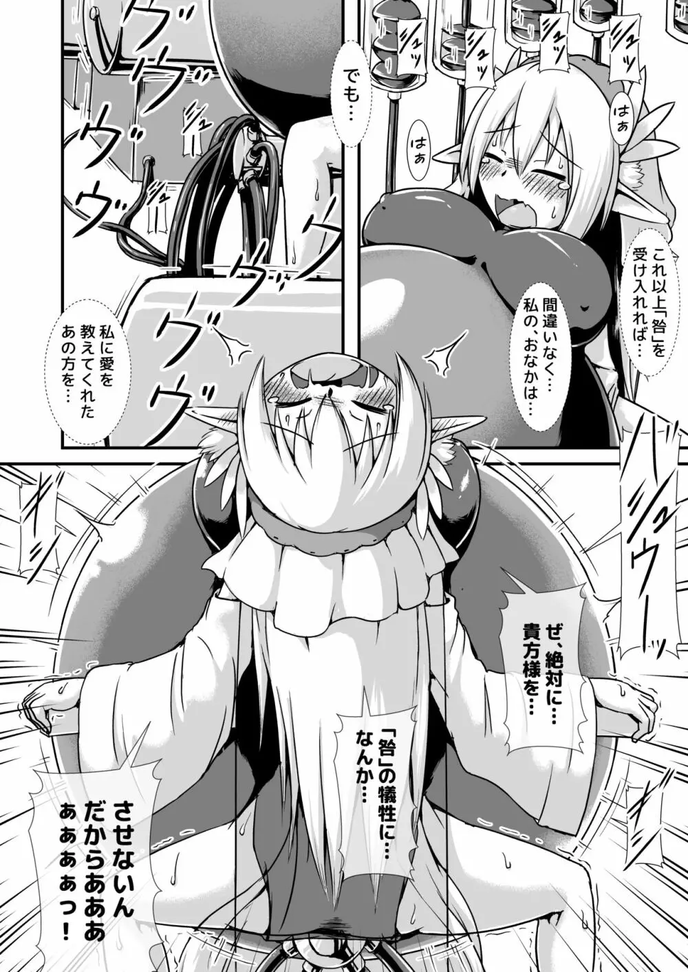 エルフの竜の巫女と浄化の儀式 Page.20