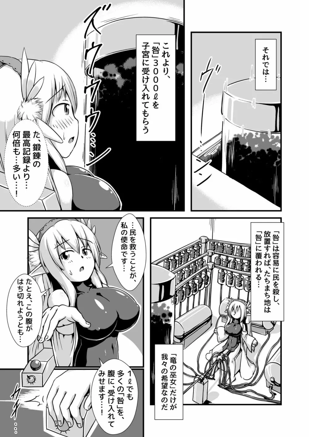 エルフの竜の巫女と浄化の儀式 Page.5