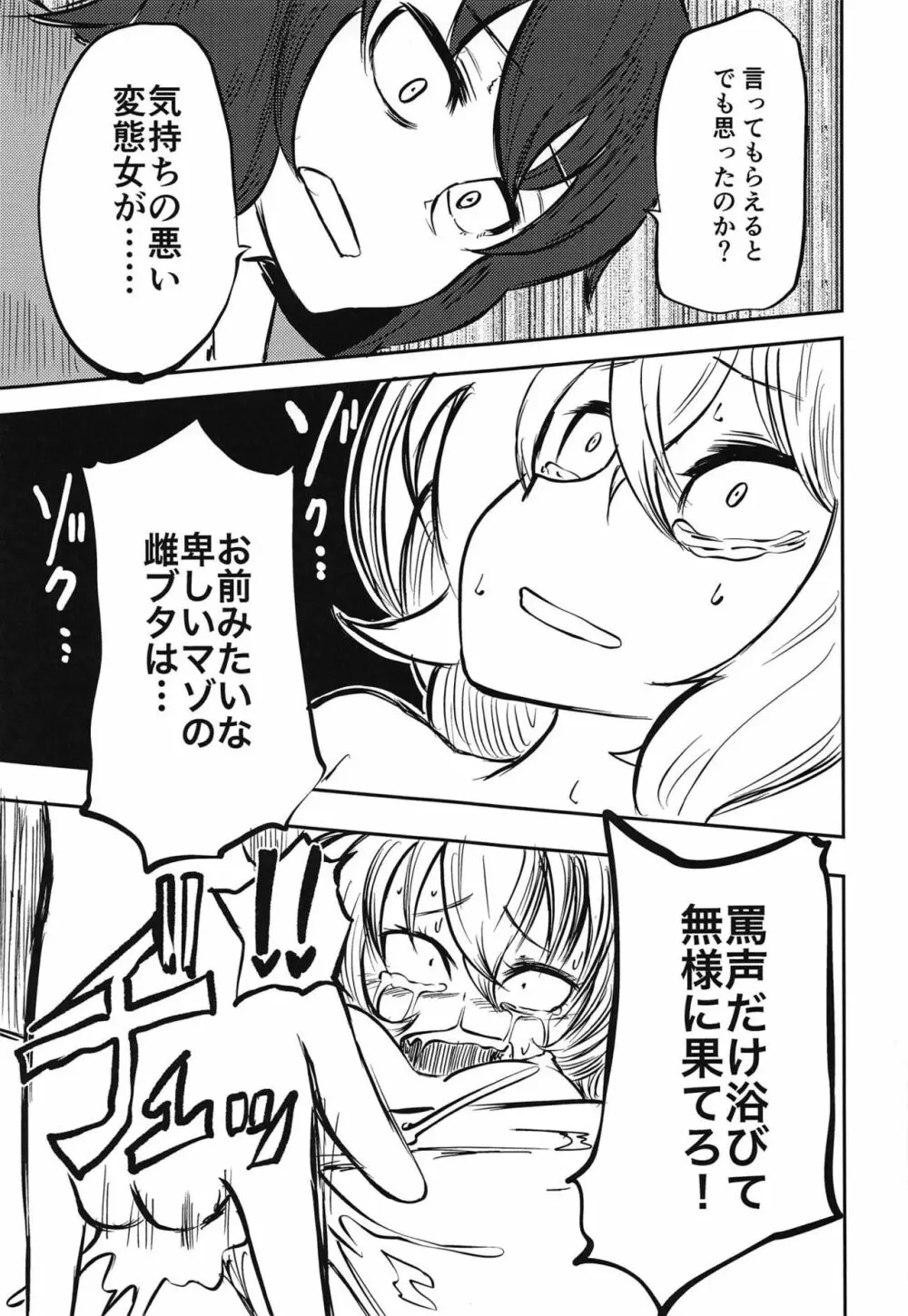 押田の調教ごっこ Page.14