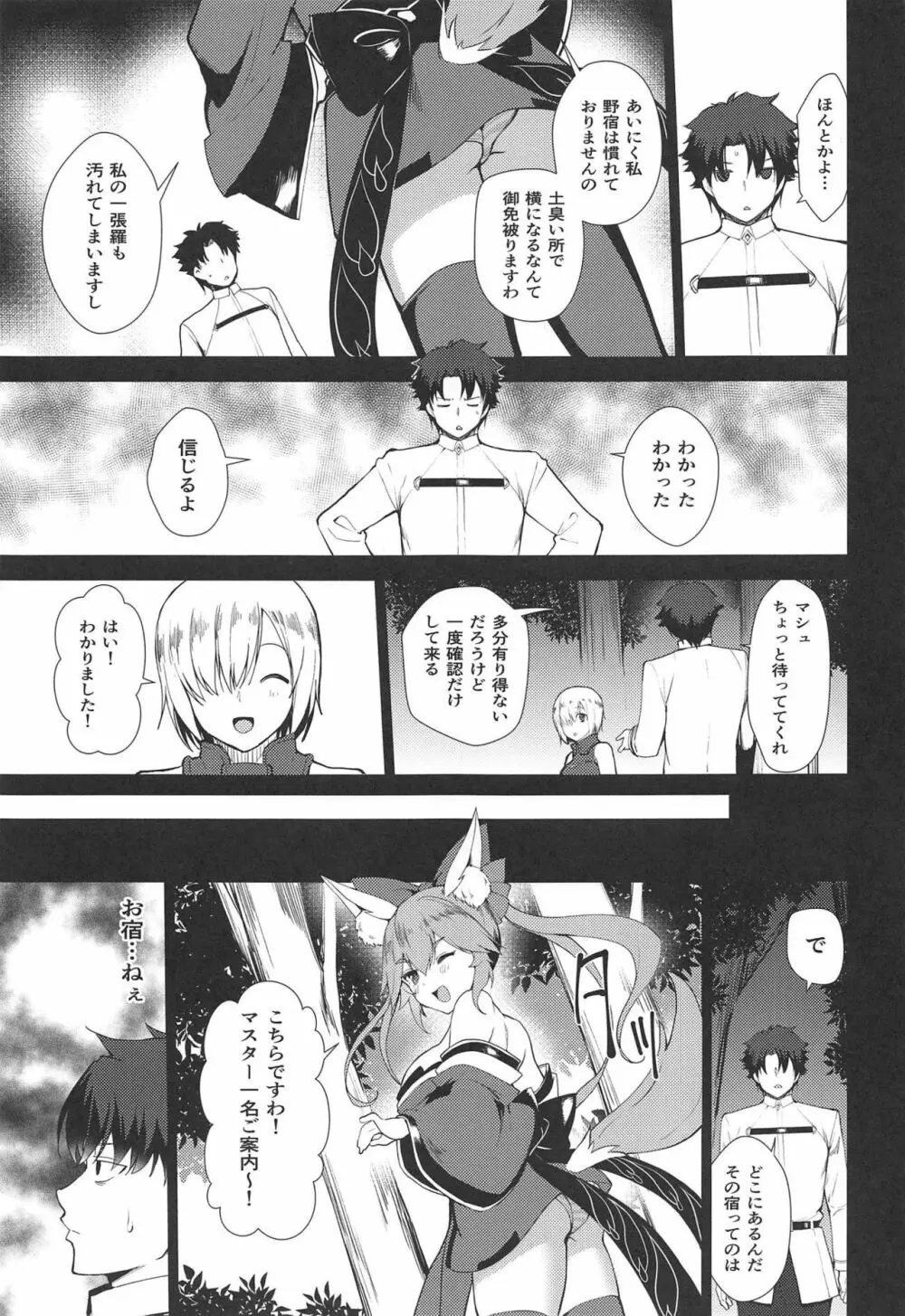 MIKOTAMA Page.6