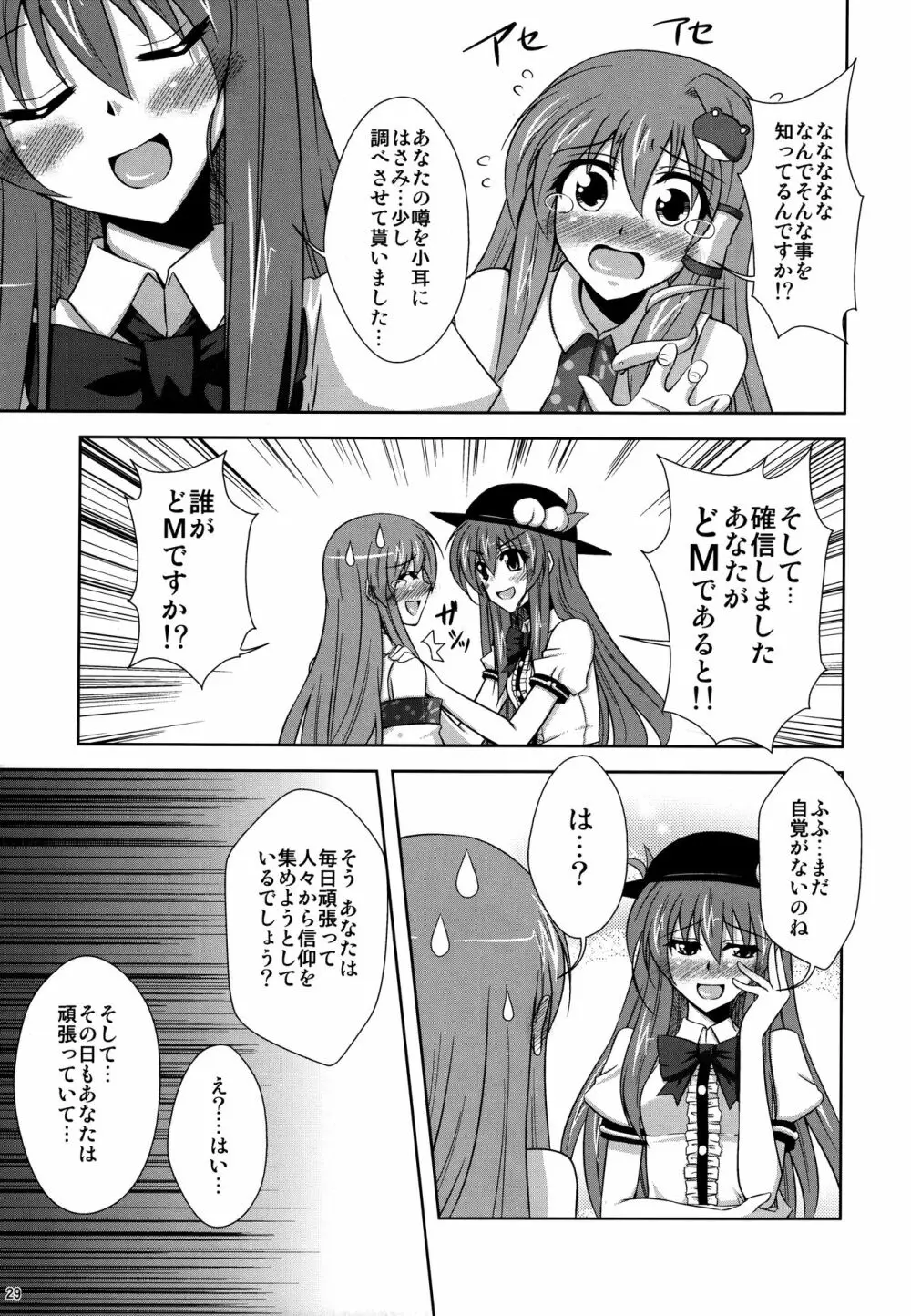 妄想有頂天総集編+おまけ妄想 Page.26