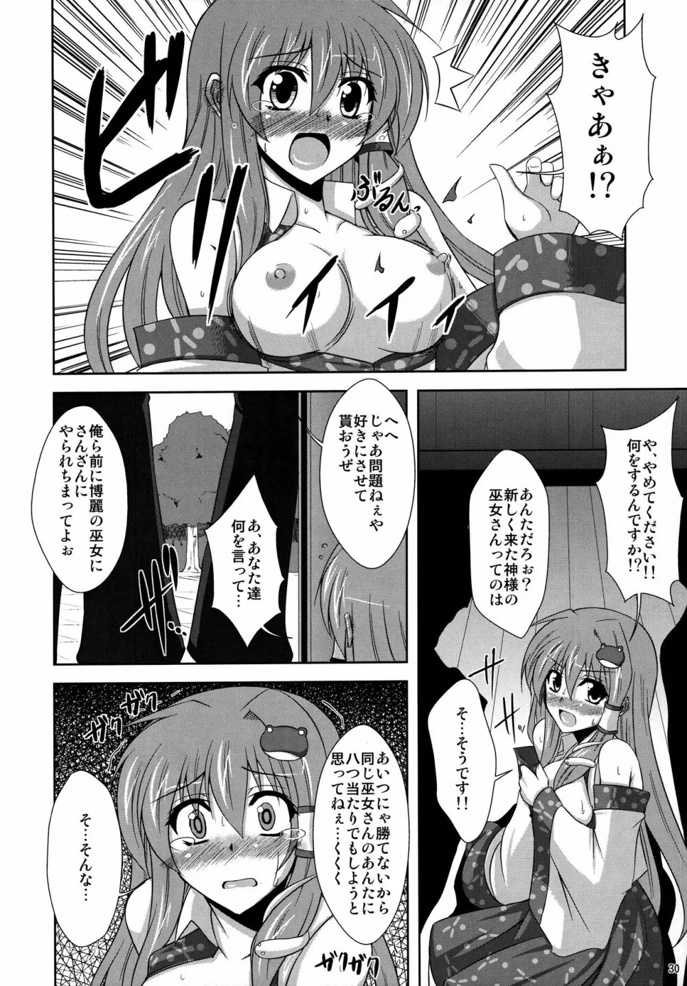 妄想有頂天総集編+おまけ妄想 Page.27