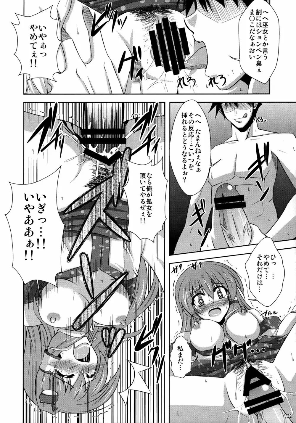 妄想有頂天総集編+おまけ妄想 Page.29