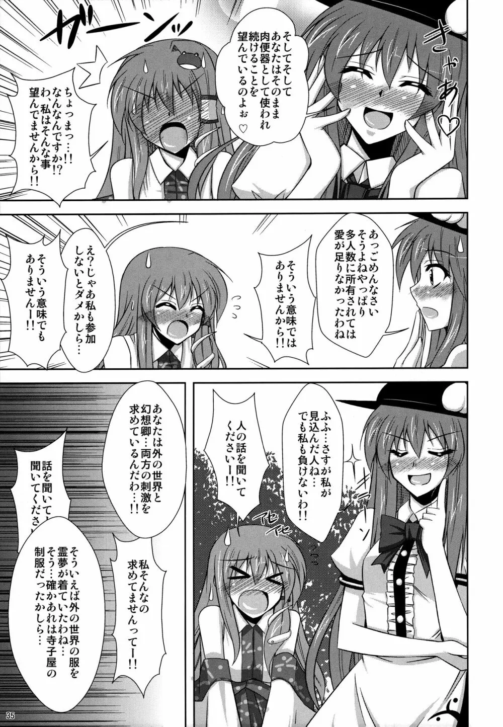 妄想有頂天総集編+おまけ妄想 Page.32