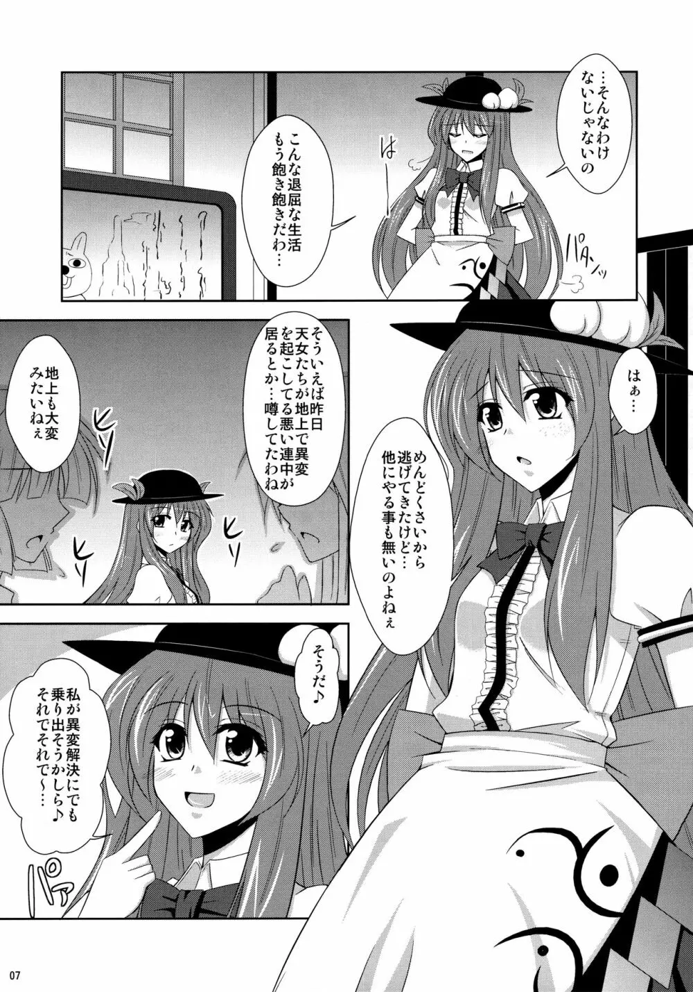 妄想有頂天総集編+おまけ妄想 Page.4