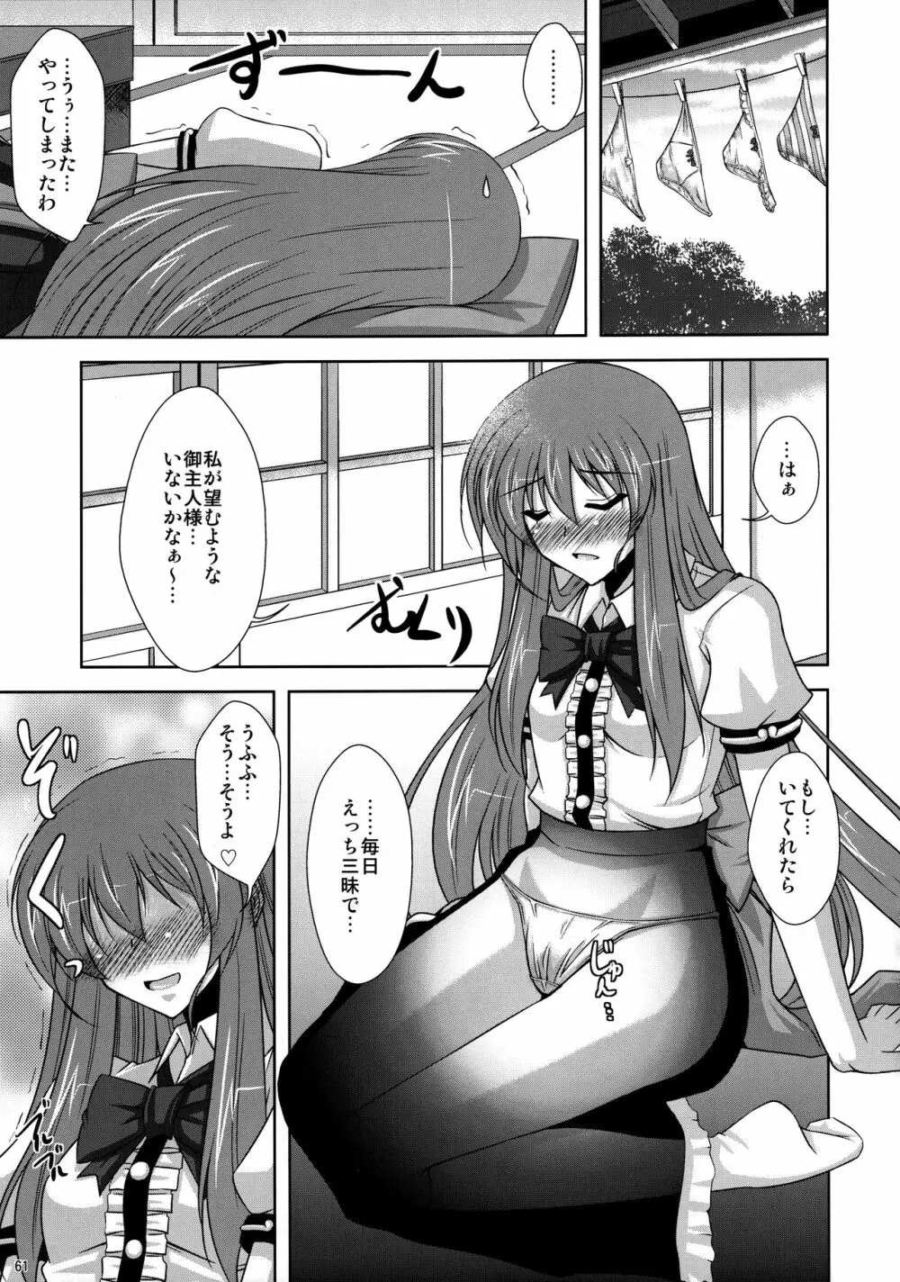 妄想有頂天総集編+おまけ妄想 Page.58