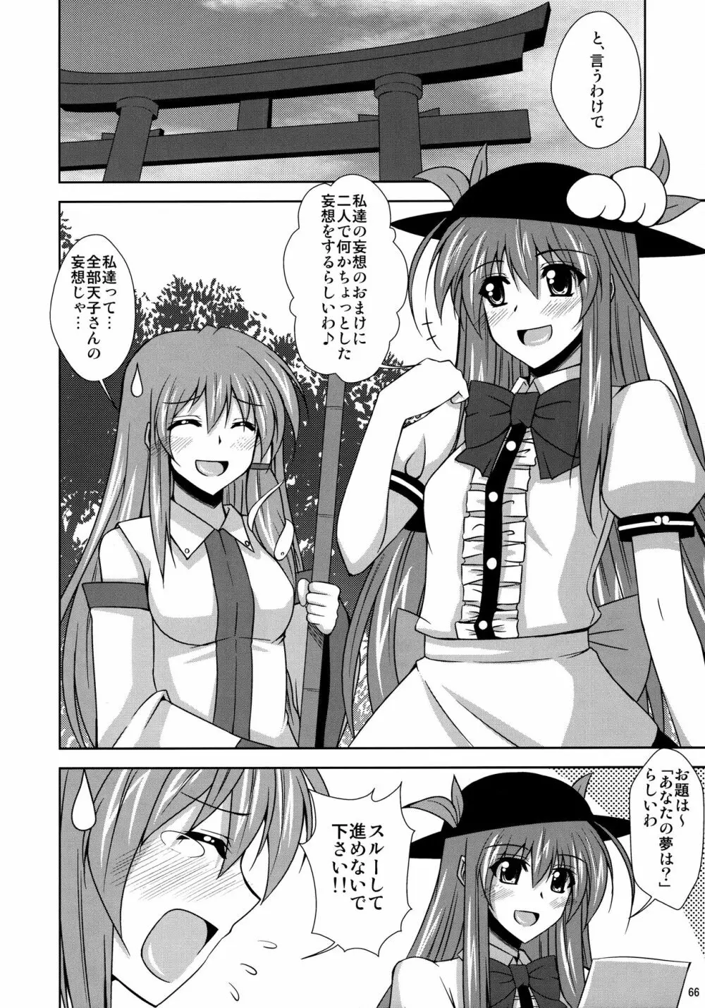 妄想有頂天総集編+おまけ妄想 Page.63