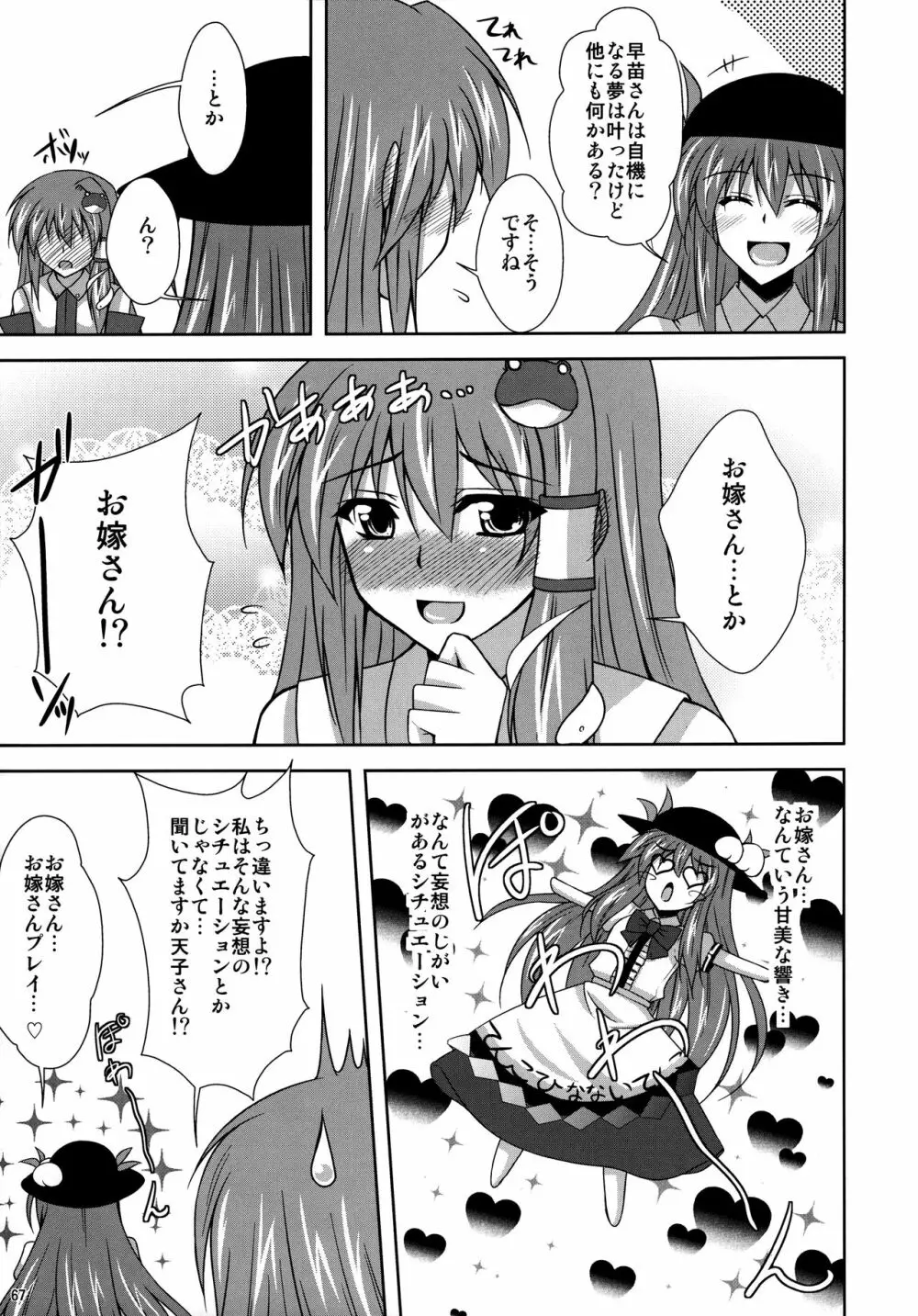 妄想有頂天総集編+おまけ妄想 Page.64