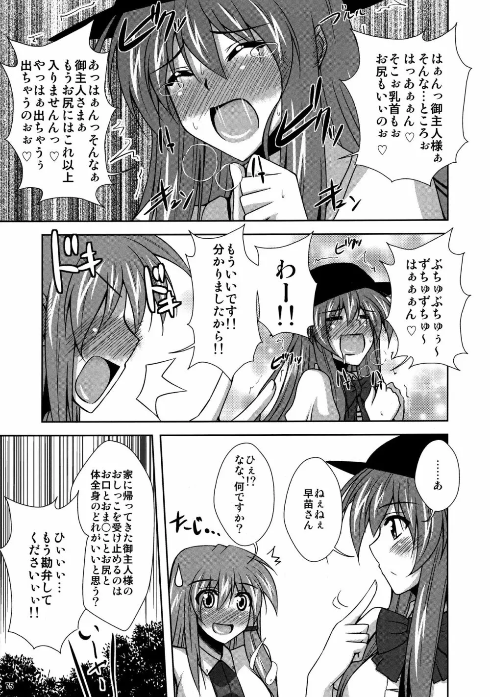 妄想有頂天総集編+おまけ妄想 Page.72