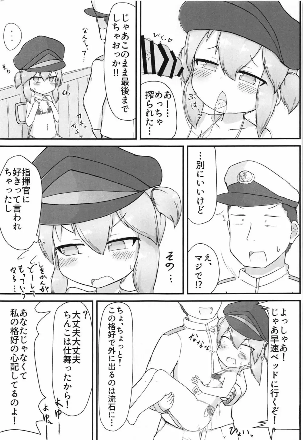 ウィルちゃんとえっちする本 Page.10