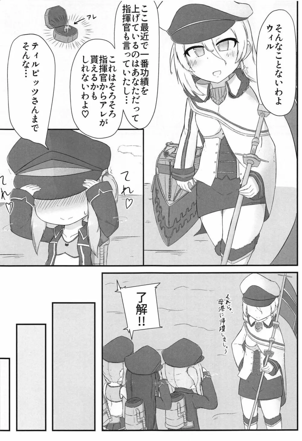 ウィルちゃんとえっちする本 Page.4