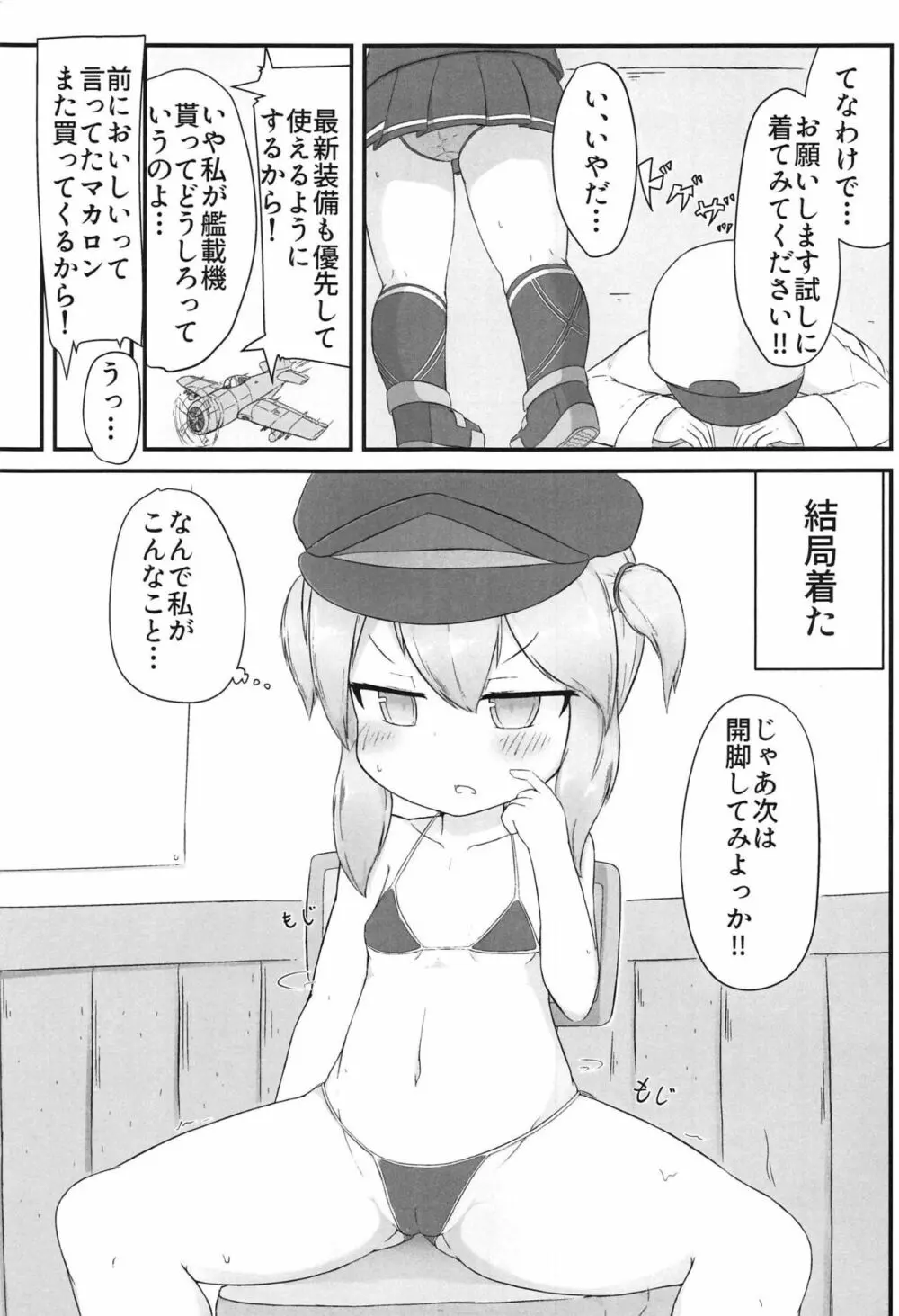 ウィルちゃんとえっちする本 Page.6