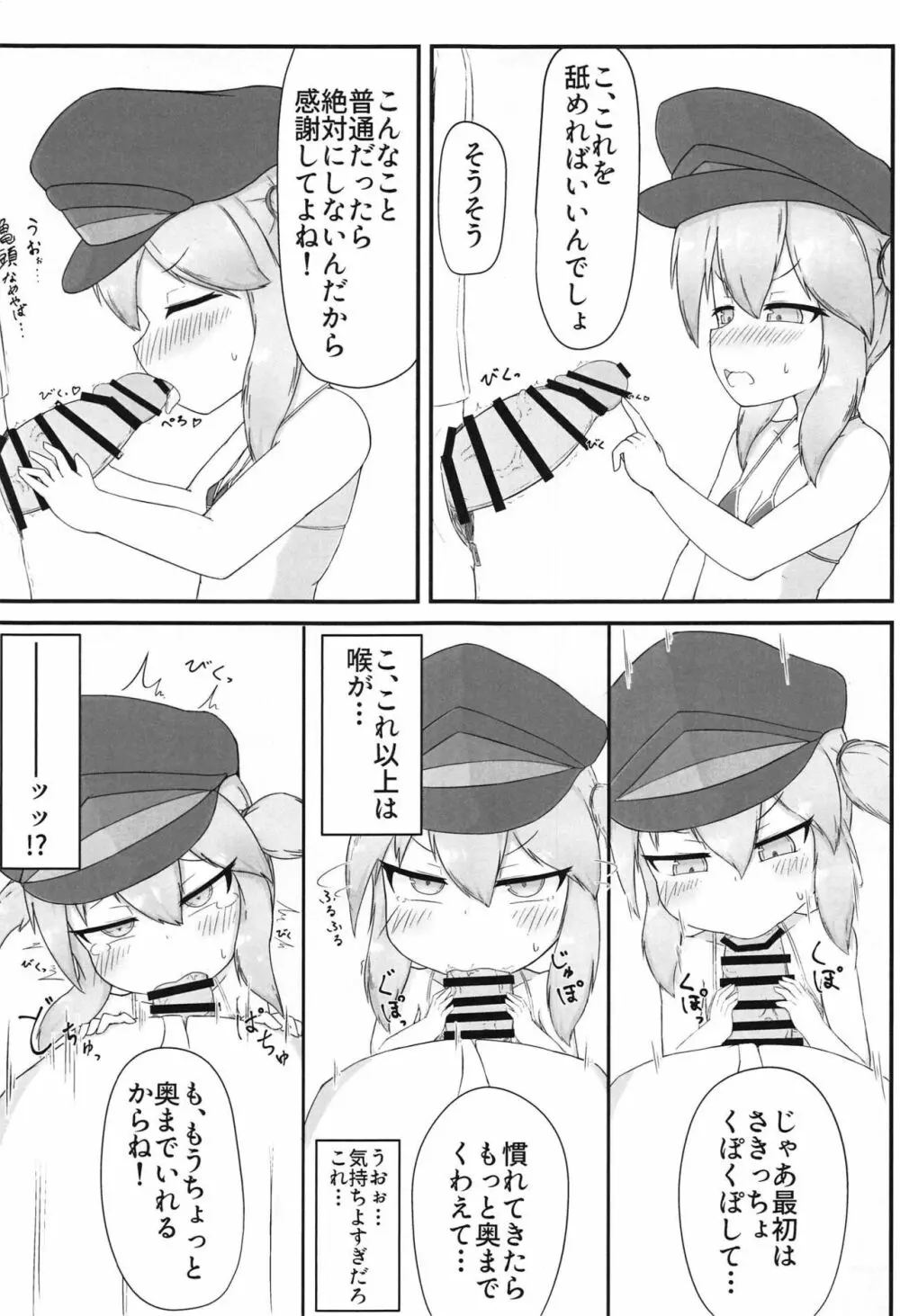 ウィルちゃんとえっちする本 Page.8