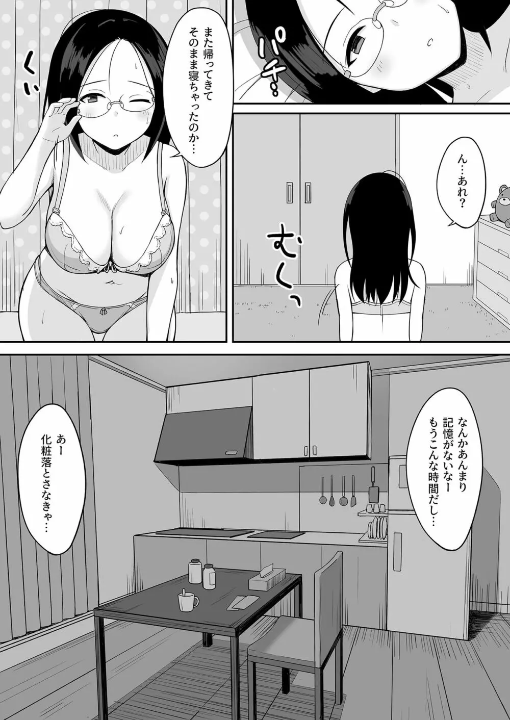 服従の呪い3～女性教師 里井真帆 編～ Page.20