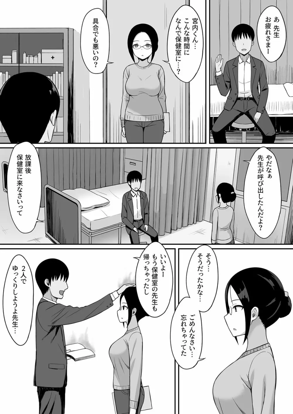 服従の呪い3～女性教師 里井真帆 編～ Page.22