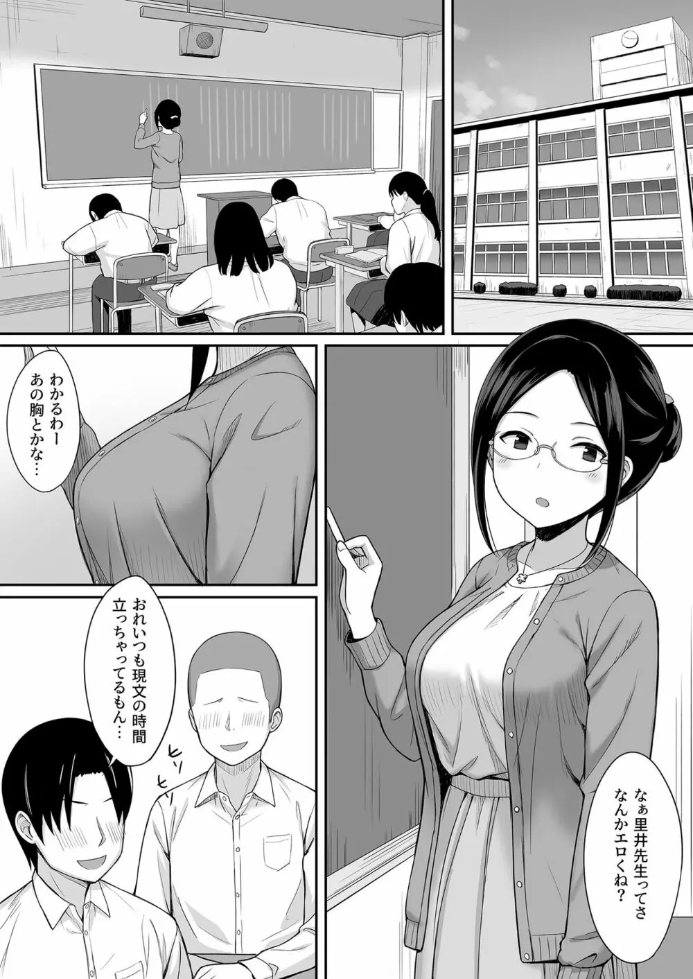 服従の呪い3～女性教師 里井真帆 編～ Page.36