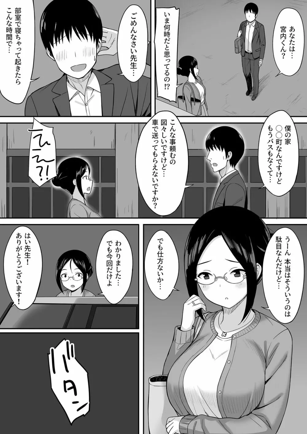 服従の呪い3～女性教師 里井真帆 編～ Page.6