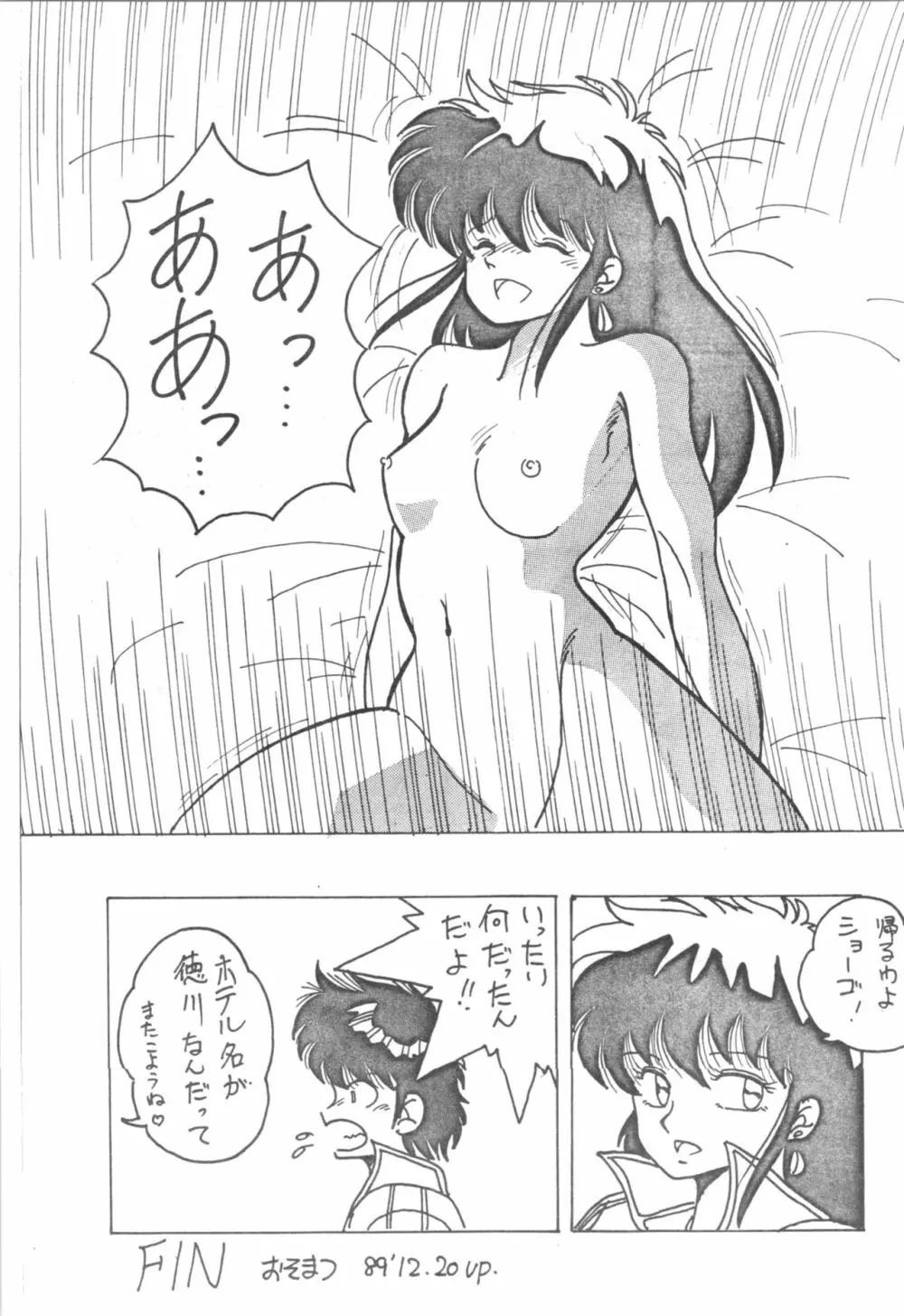 DESIRE テニーレ隊 －新たなる野望－ Page.13