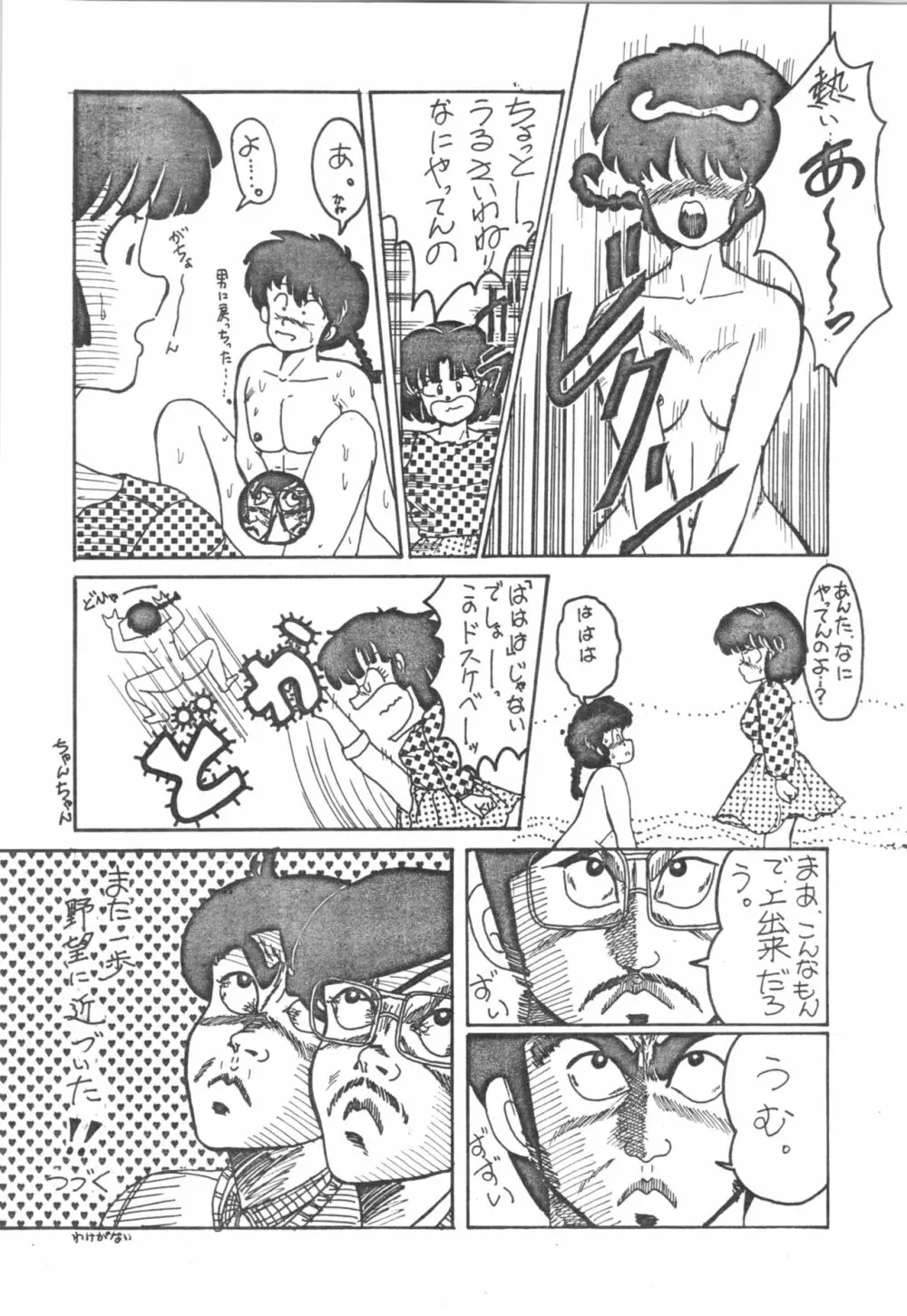 DESIRE テニーレ隊 －新たなる野望－ Page.5