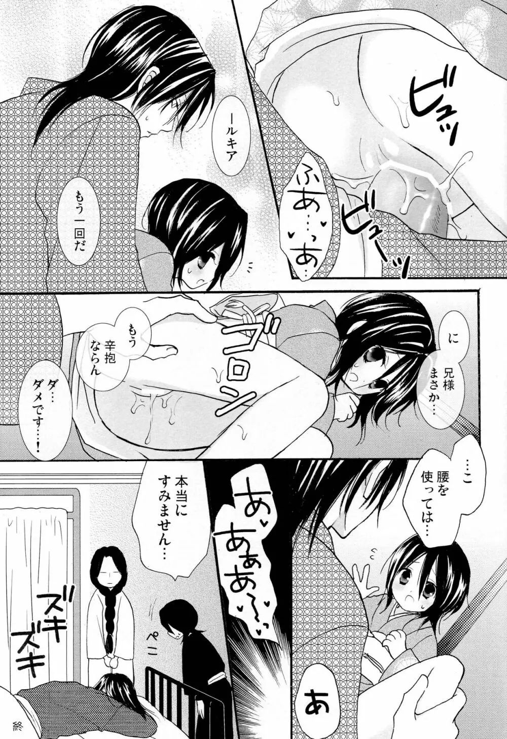 義妹ジャンキーHYPER! Page.22