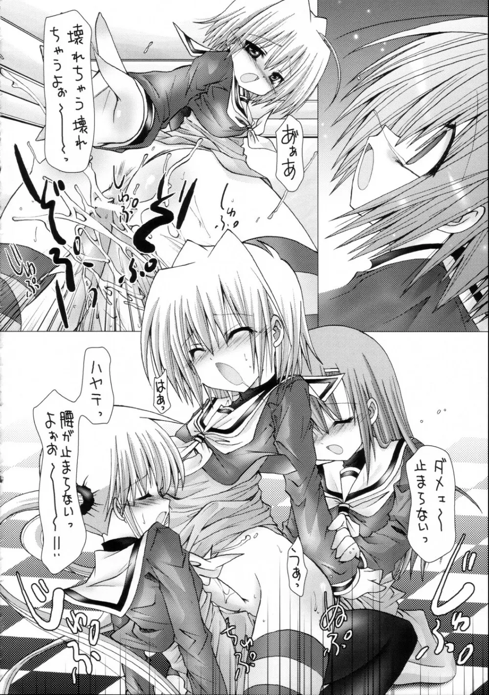 ハヤテニミルクヲ Page.17