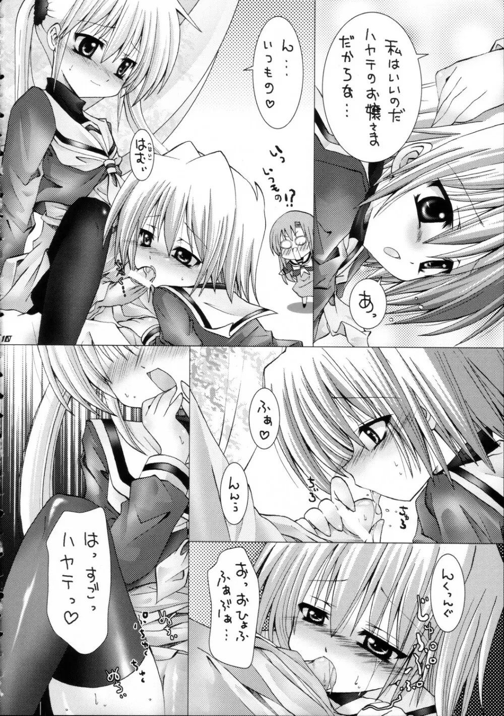 ハヤテニミルクヲ Page.9