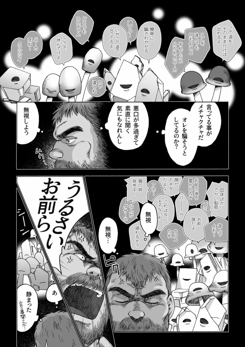 不思議の国のお父さん 1 Page.18