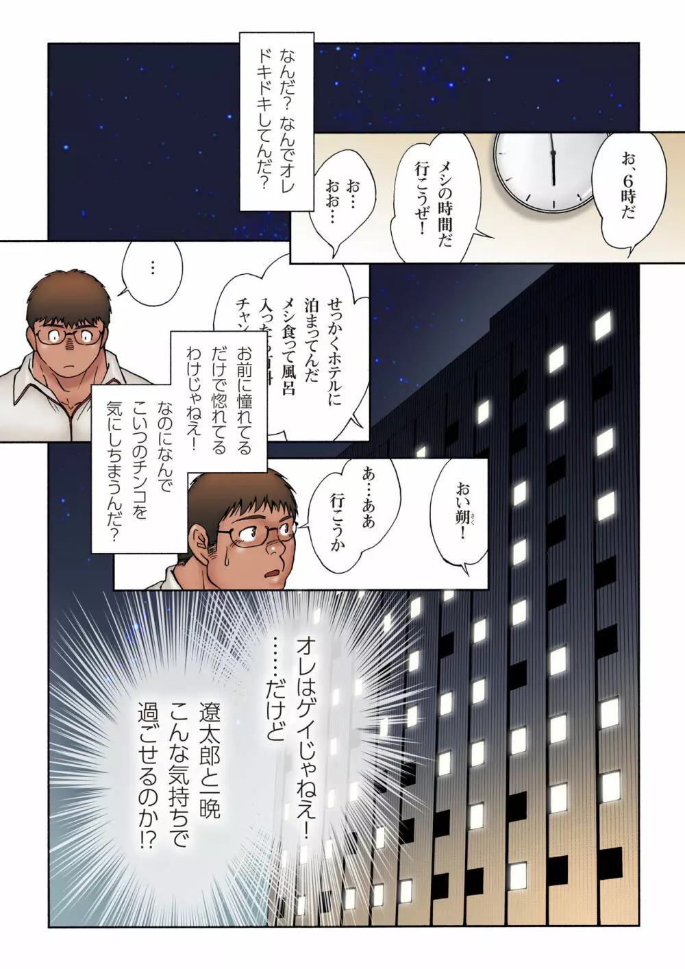 男子高校生ウェイトリフター 大会後のホテルでの青い夜 Page.12