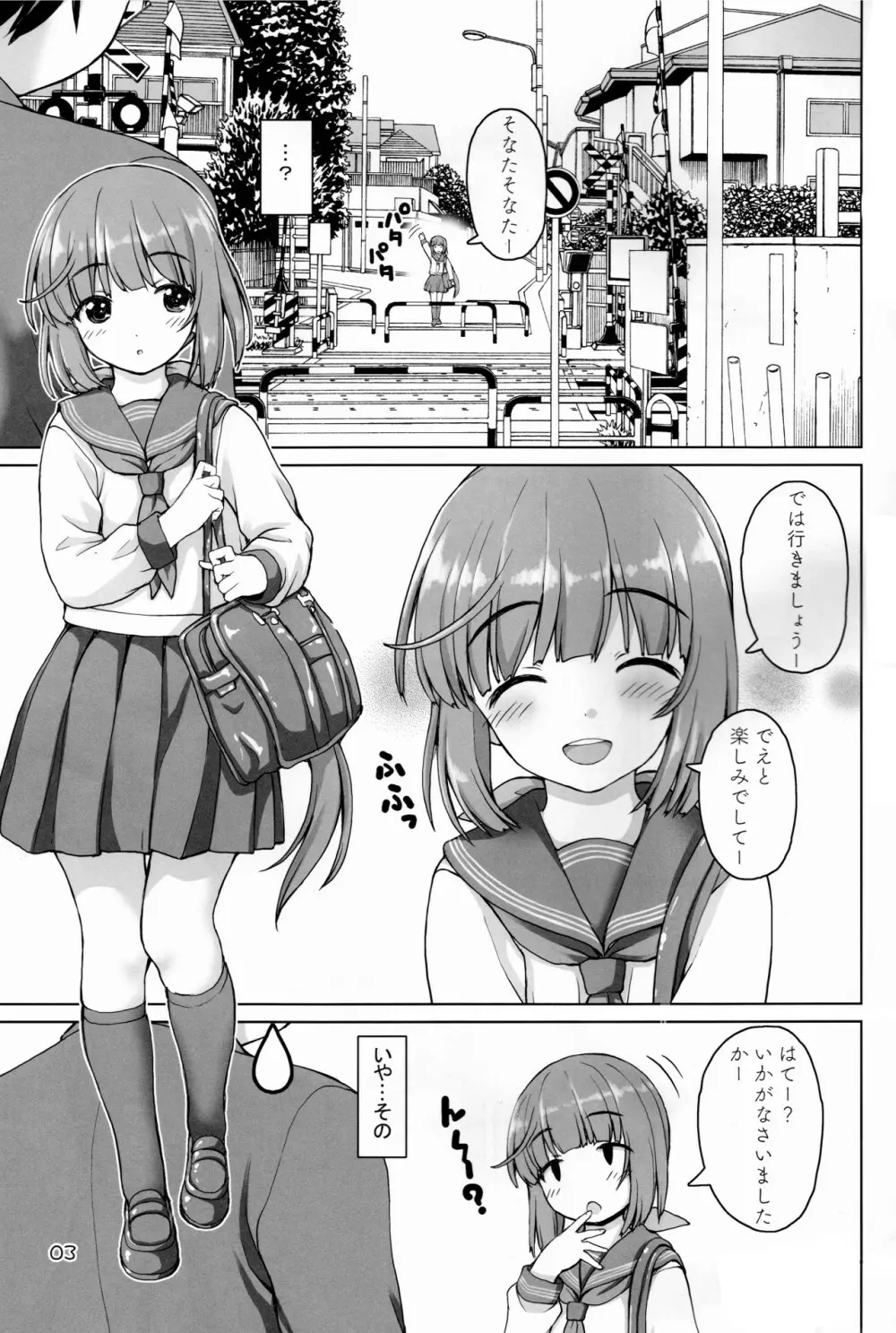 ぷらいべーとよしのん Page.2