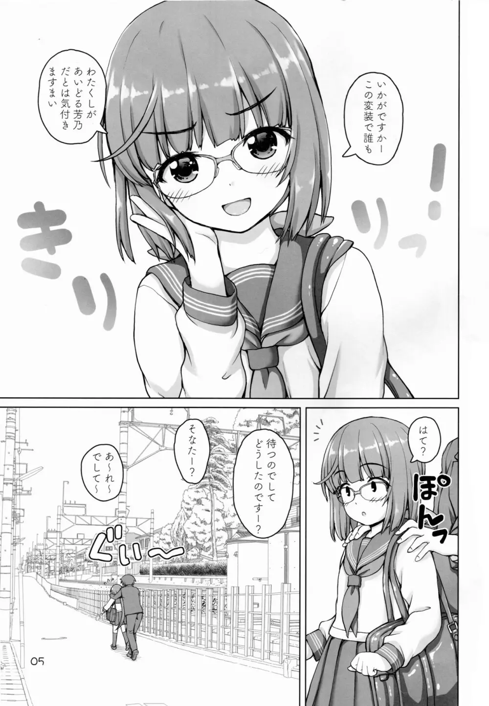 ぷらいべーとよしのん Page.4