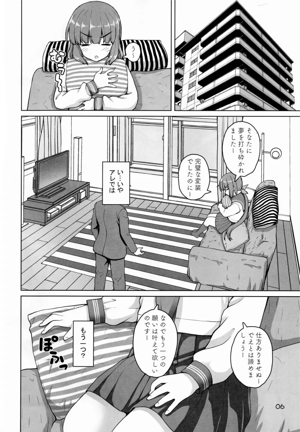 ぷらいべーとよしのん Page.5