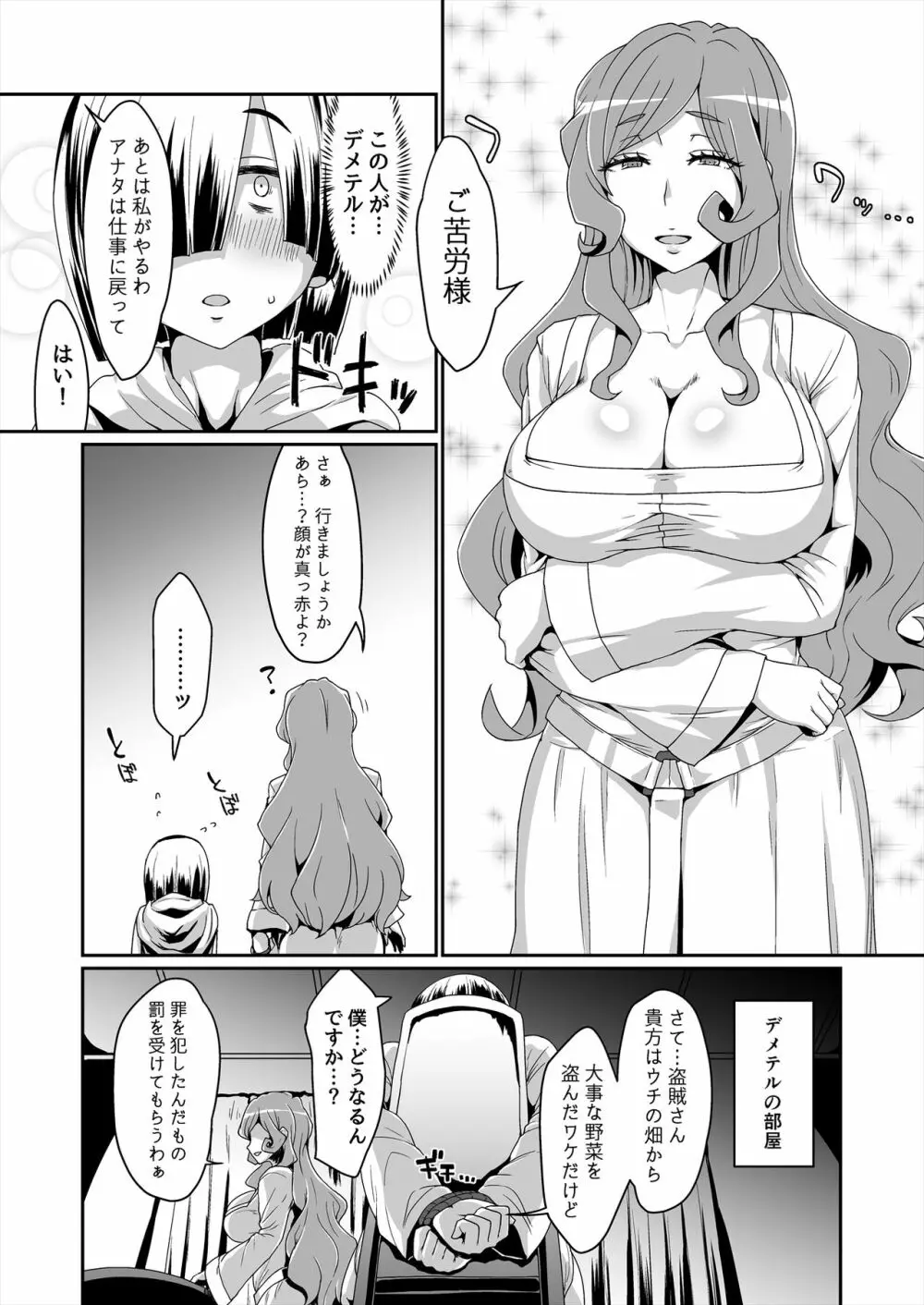 GoddessLife ～デメテル編～ Page.3