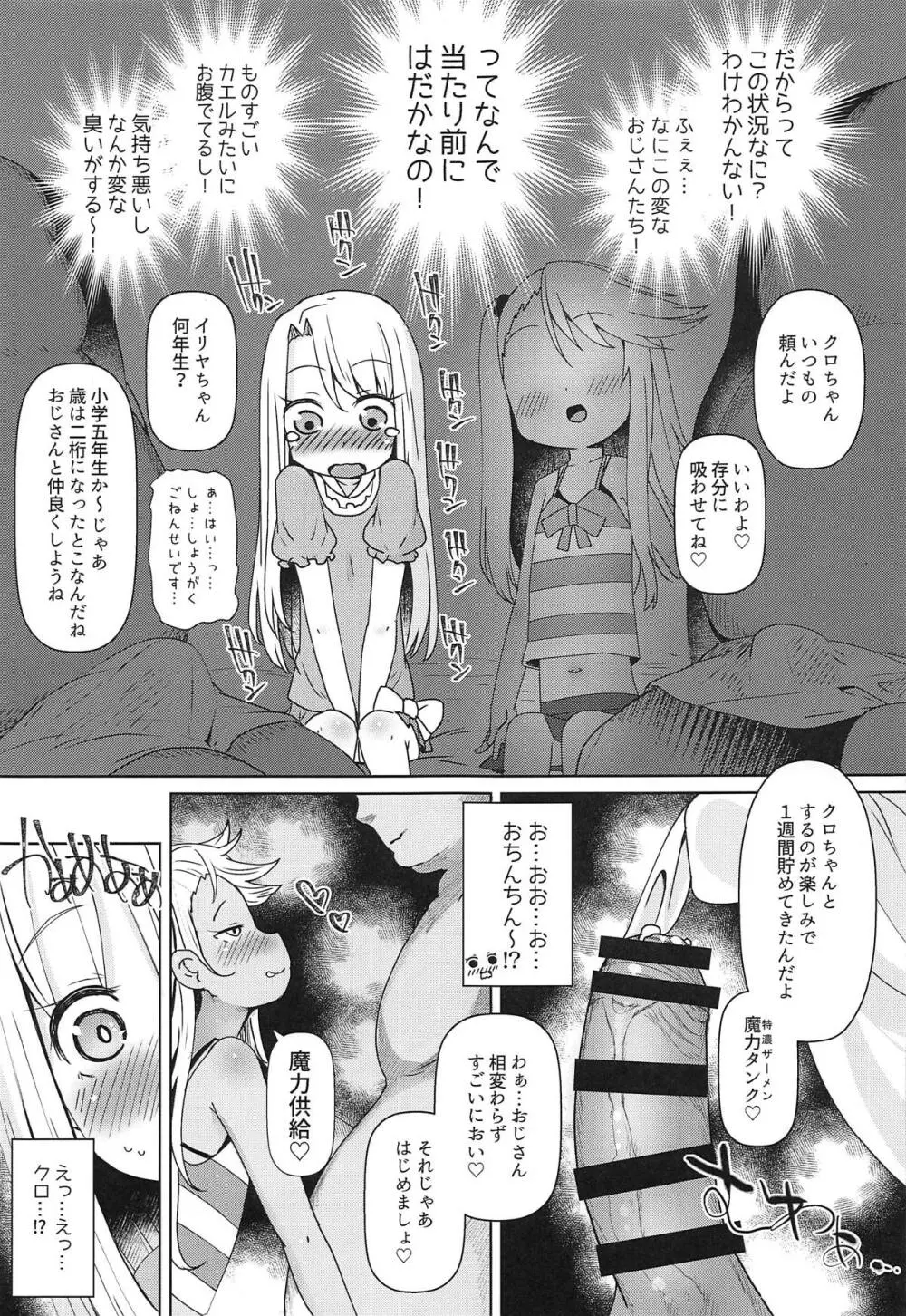 魔法少女をかきまぜて Page.4