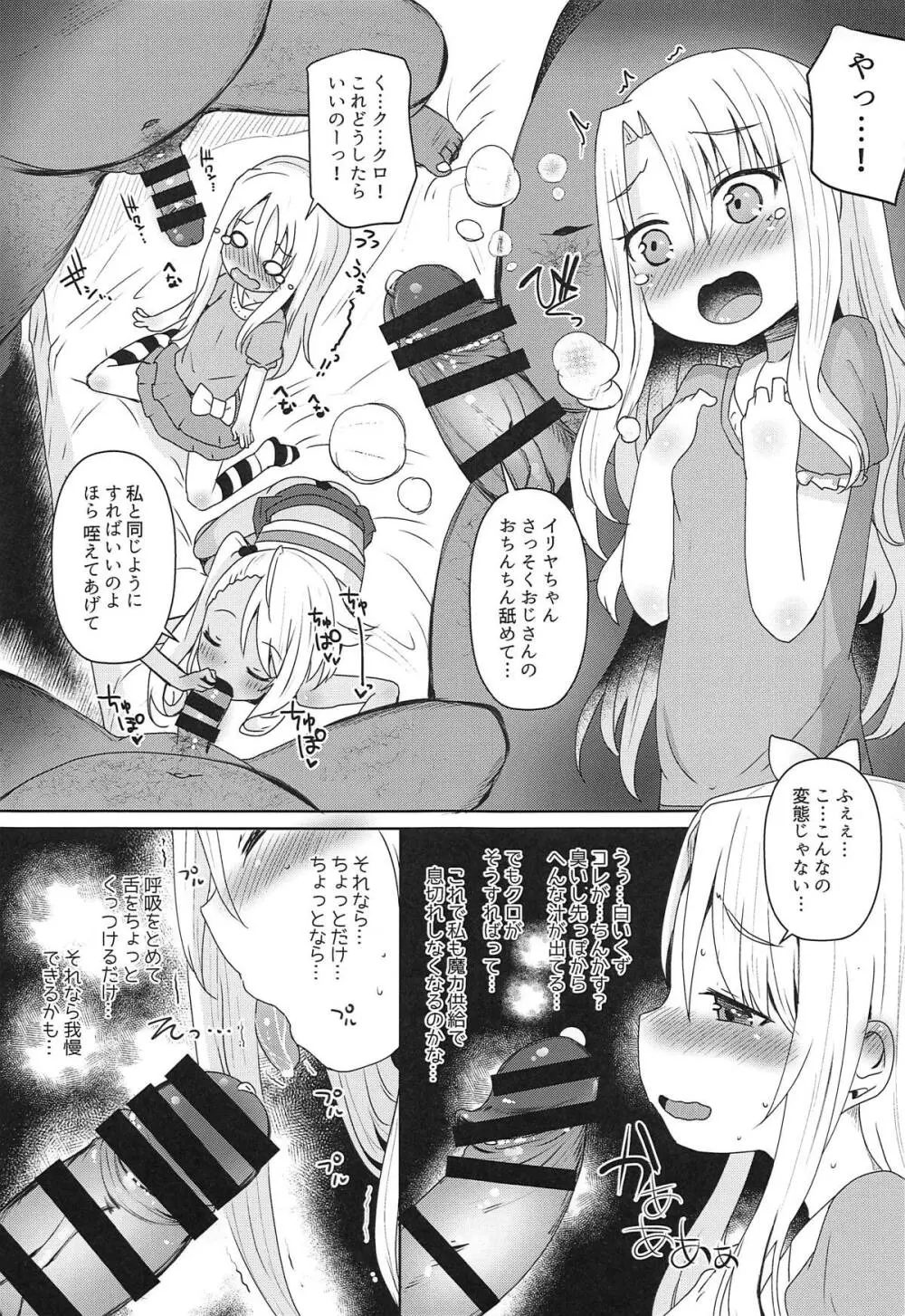 魔法少女をかきまぜて Page.6