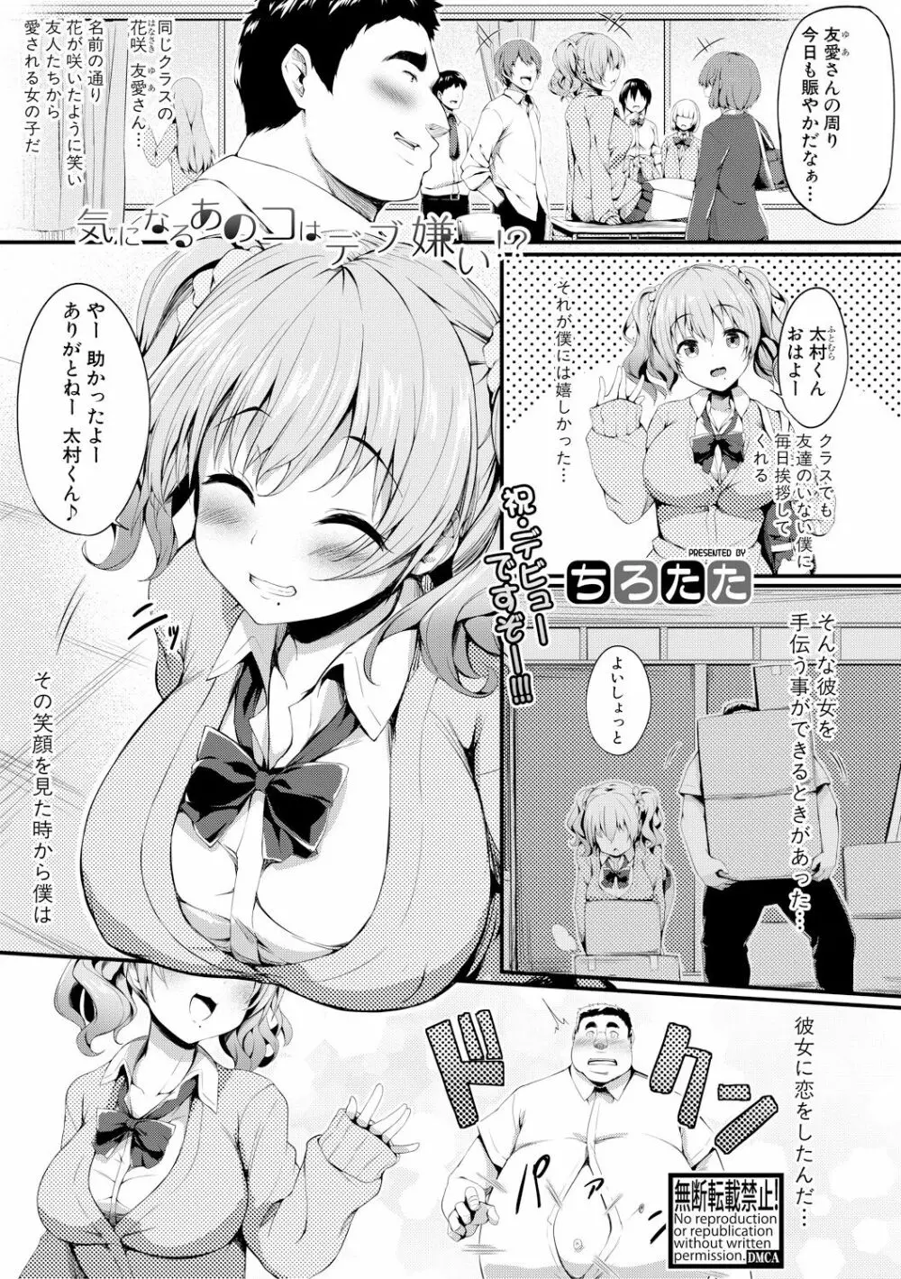 COMIC 真激 2019年2月号 Page.345