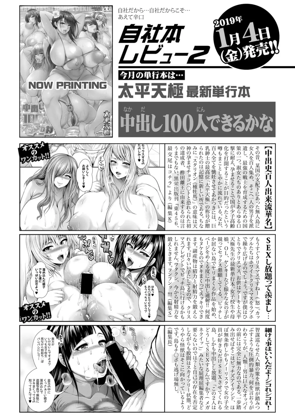 COMIC 真激 2019年2月号 Page.365