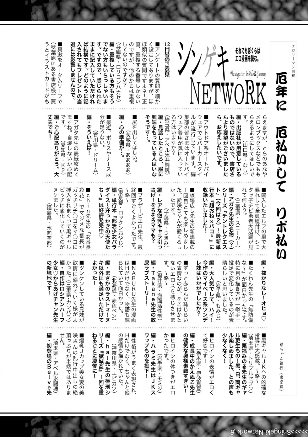 COMIC 真激 2019年2月号 Page.372