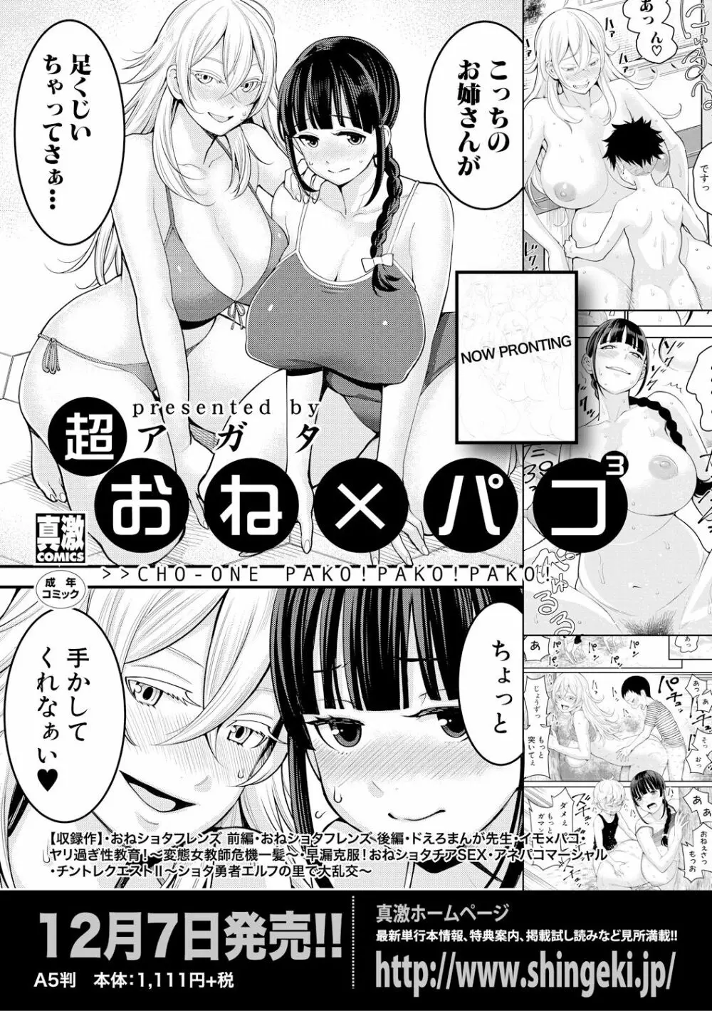 COMIC 真激 2019年2月号 Page.78